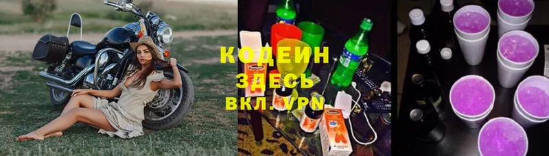 Кодеин напиток Lean (лин)  купить  цена  mega   Волгоград 